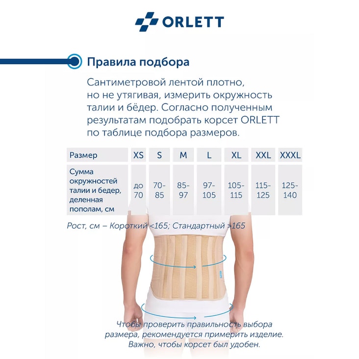 Orlett Корсет пояснично-крестцовый ортопедический полужесткий размер S Бежевый