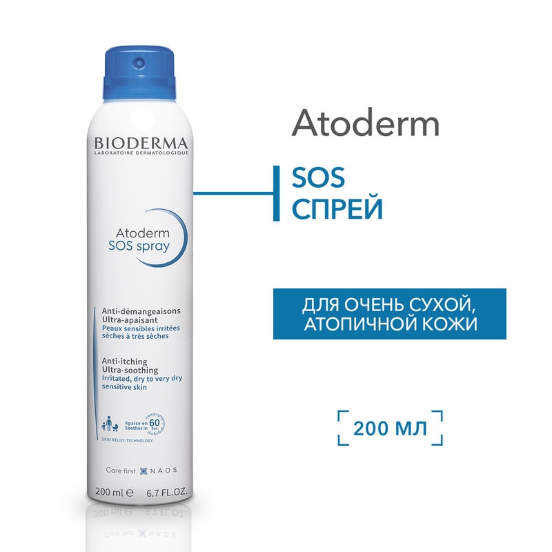 Bioderma Atoderm SOS Спрей успокаивающий против зуда при атопическом дерматите 200 мл