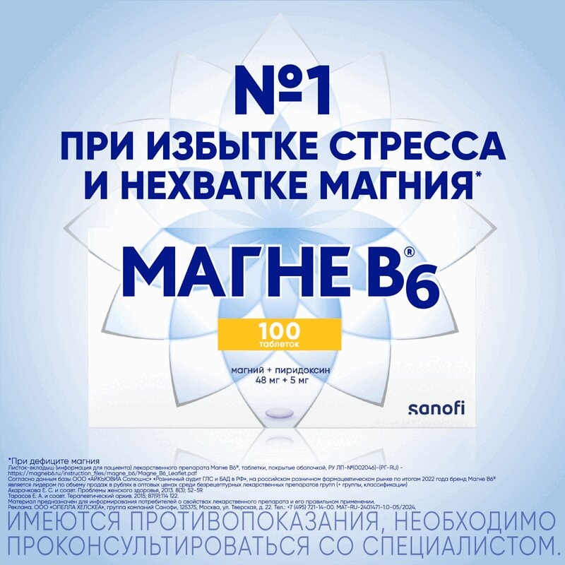 Магне В6 48 мг+5 мг таблетки 100 шт