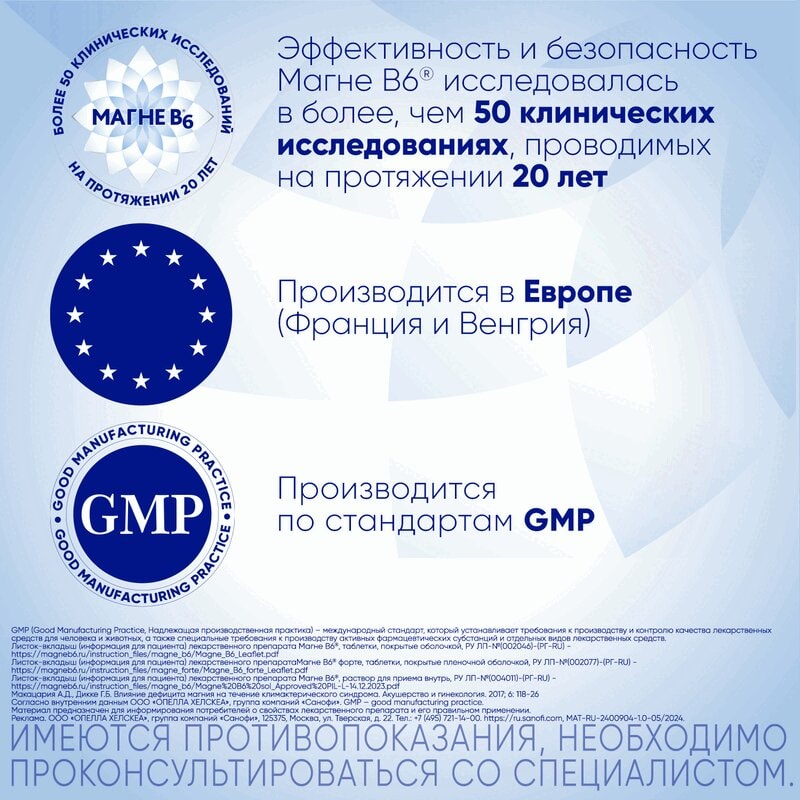 Магне В6 48 мг+5 мг таблетки 100 шт