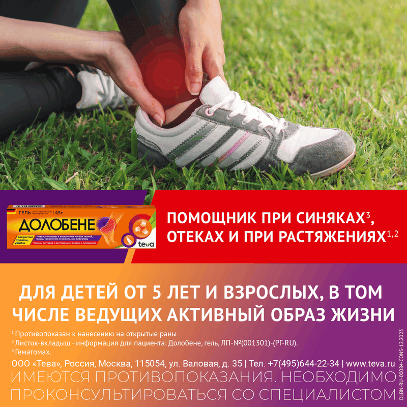 Долобене гель для наружного применения 45 г