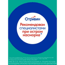 Отривин 140 мкг/доза спрей назальный дозированный Ментол-Эвкалипт 10 мл