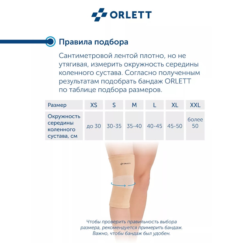 Orlett Бандаж на коленный сустав эластичный размер L