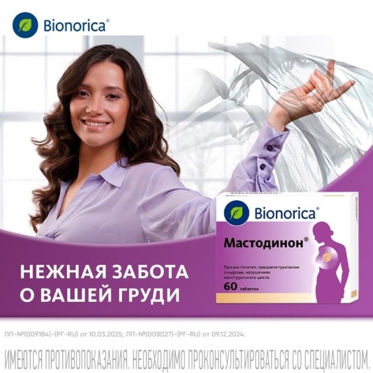 Мастодинон таблетки гомеопатические 60 шт