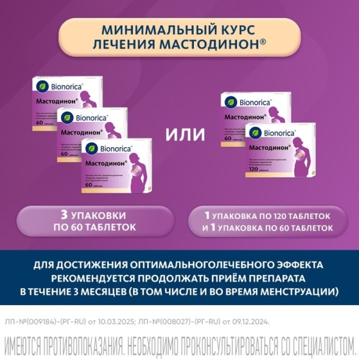 Мастодинон таблетки гомеопатические 60 шт