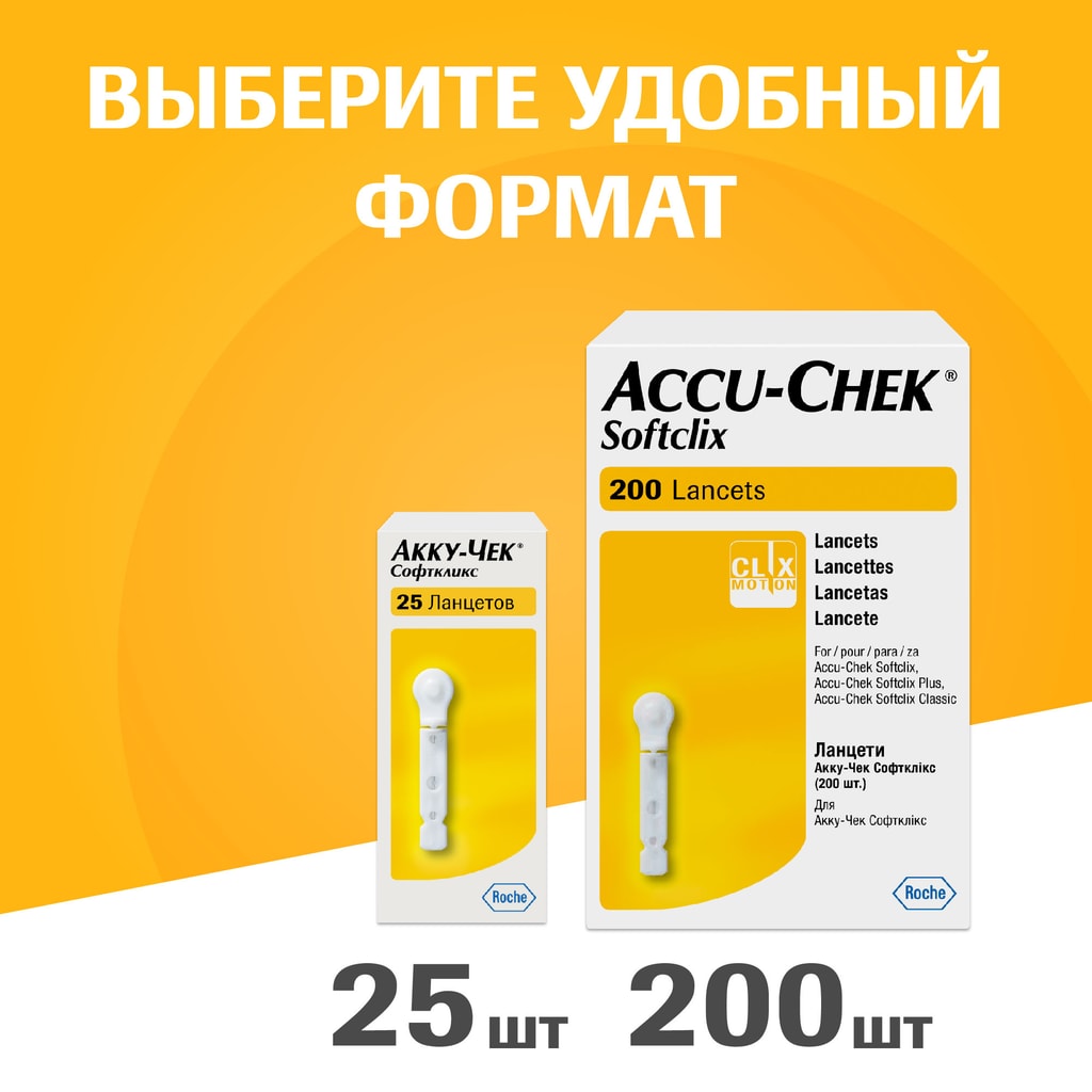 Акку-Чек Софткликс Ланцет стерильный 200 шт