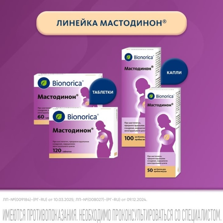 Мастодинон капли гомеопатические для приема внутрь 100 мл