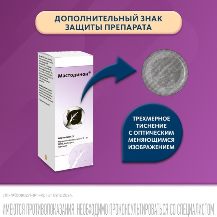 Мастодинон капли гомеопатические для приема внутрь 100 мл