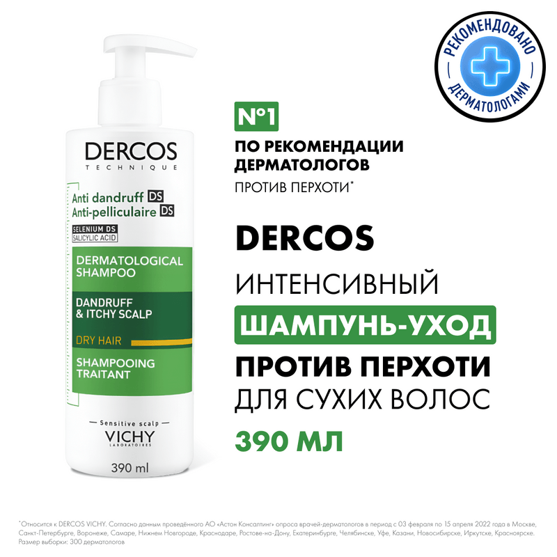Vichy Dercos Шампунь-уход интенсивный против перхоти для сухих волос 390 мл