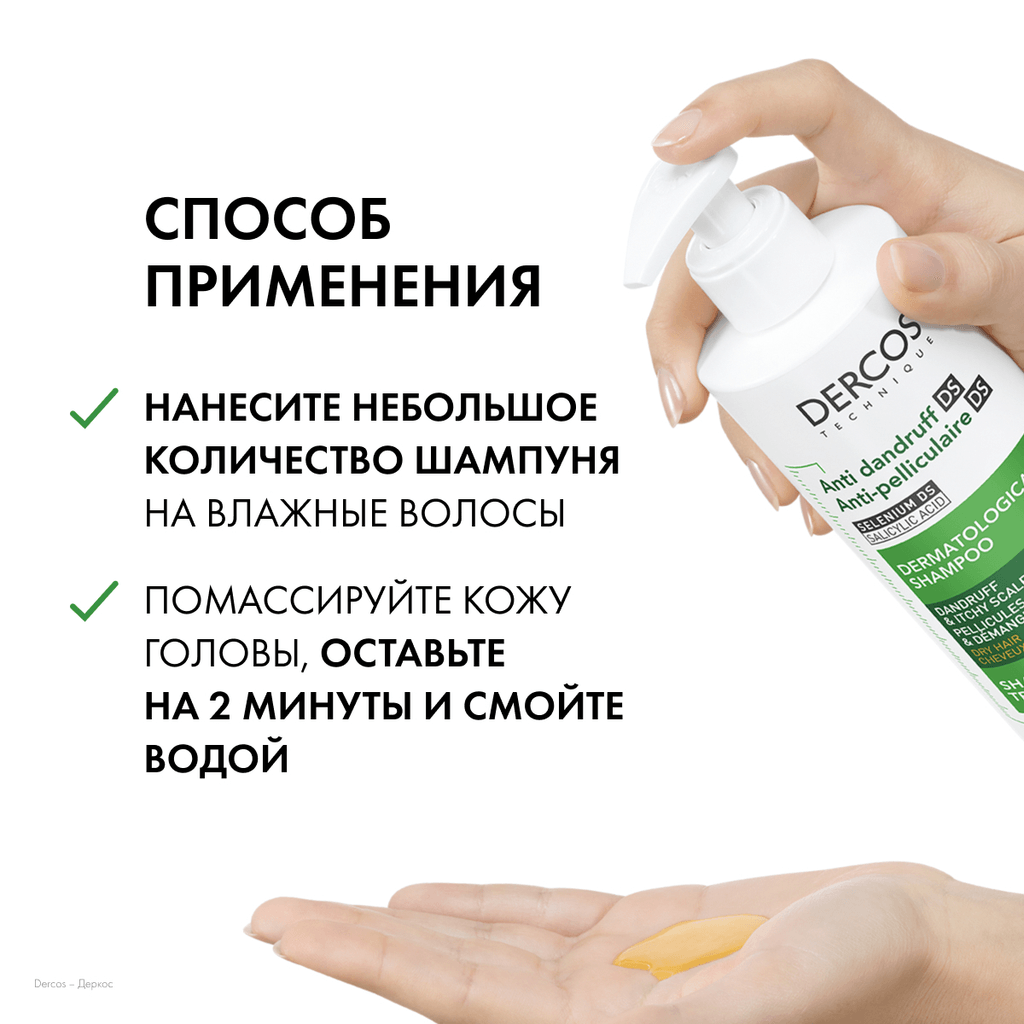 Vichy Dercos Шампунь-уход интенсивный против перхоти для сухих волос 390 мл