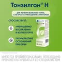 Тонзилгон Н капли для приема внутрь 50 мл