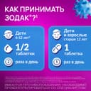 Зодак 10 мг таблетки 10 шт