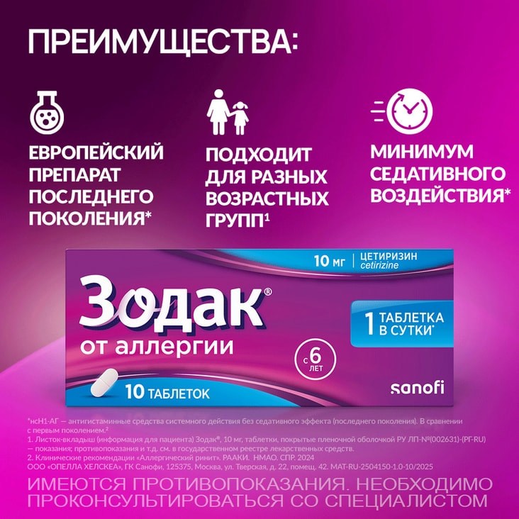 Зодак 10 мг таблетки 10 шт