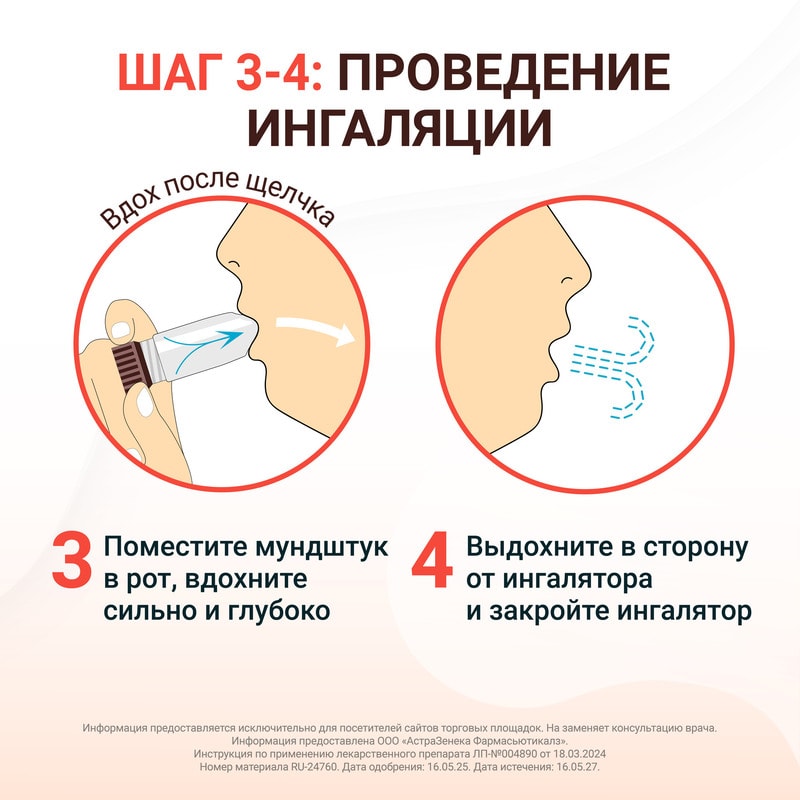 Пульмикорт Турбухалер 200 мкг/доза порошок для ингаляций 100 доз