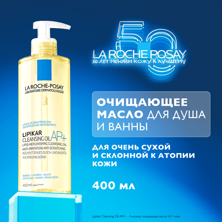 La Roche-Posay Lipikar AP+ Масло для ванны и душа смягчающее для сухой кожи детей и взрослых 400 мл