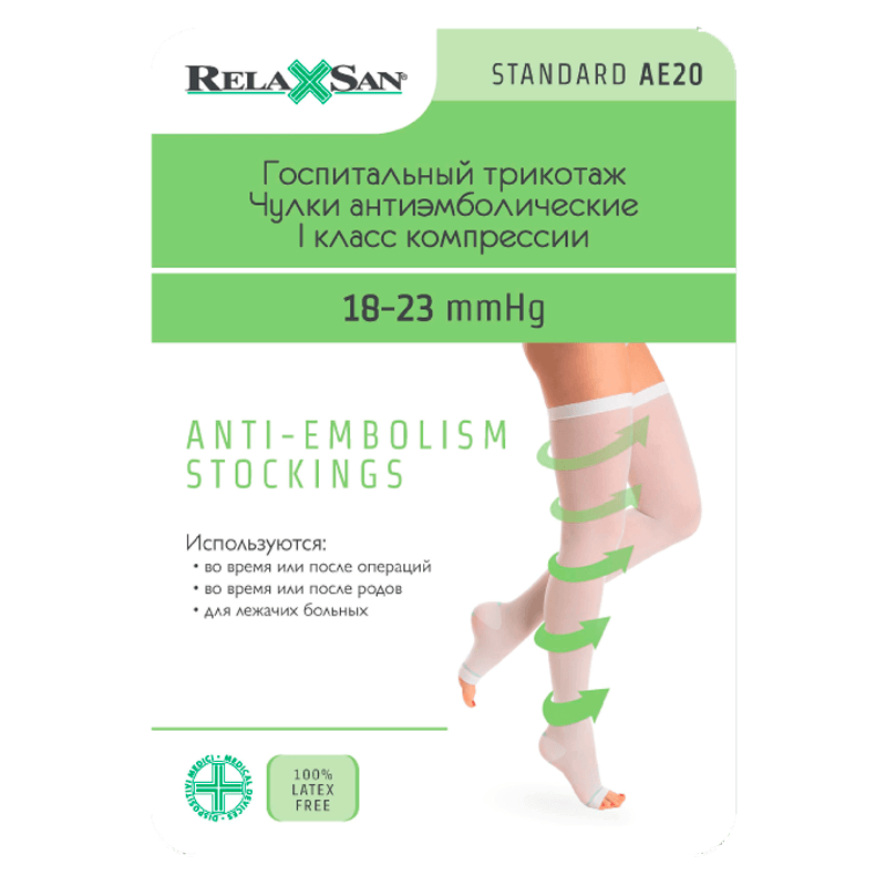 Relaxsan Medicale Чулки антиэмболические с открытым носком Standart 1 класс компрессии размер 2 Белые