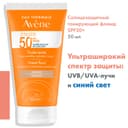 Avene Sun Флюид солнцезащитный для лица с тонирующий SPF 50+ 50 мл