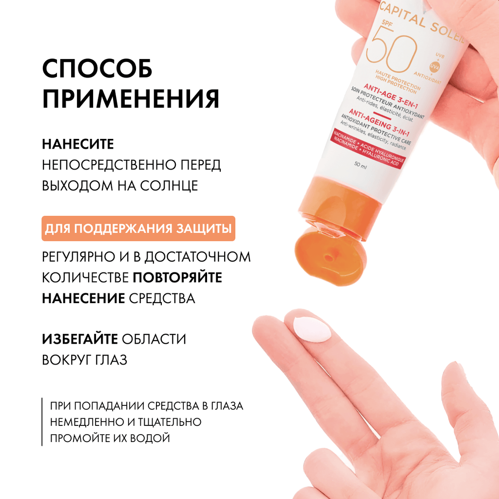 Vichy Capital Soleil Уход антивозрастной с антиоксидантами 3в1 SPF 50+ 50 мл