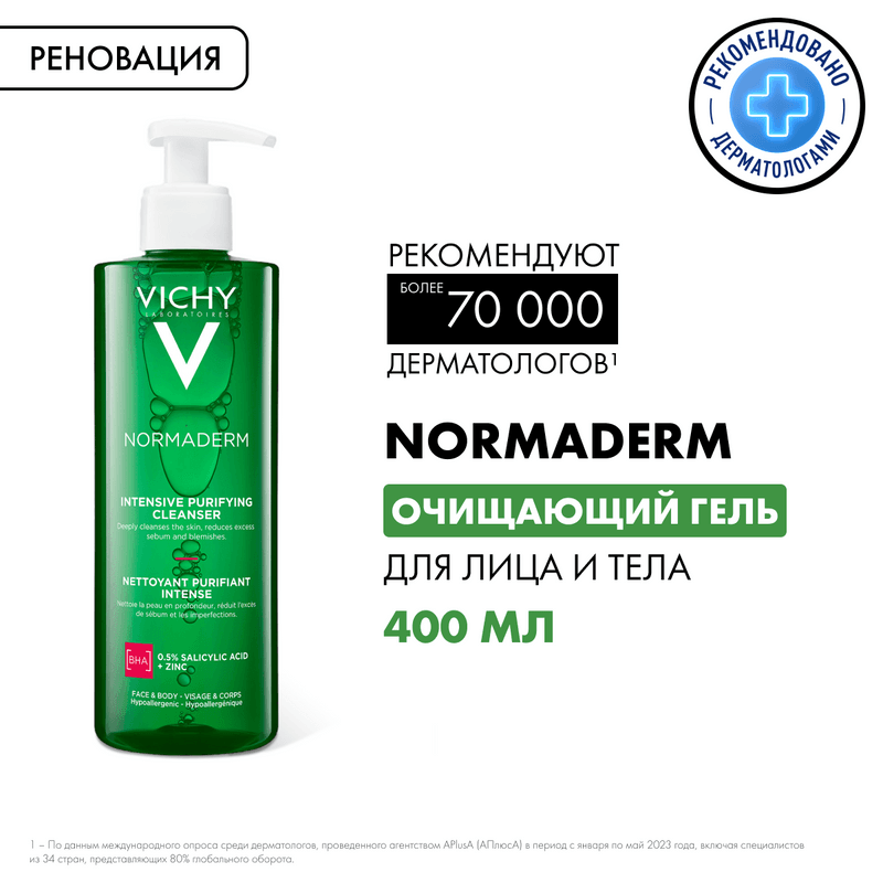 Vichy Normaderm Гель очищающий для лица и тела 400 мл