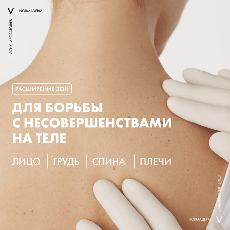 Vichy Normaderm Гель очищающий для лица и тела 400 мл