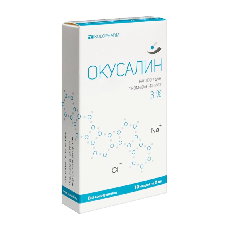 Окусалин 3% раствор для промывания глаз 2 мл 10 шт