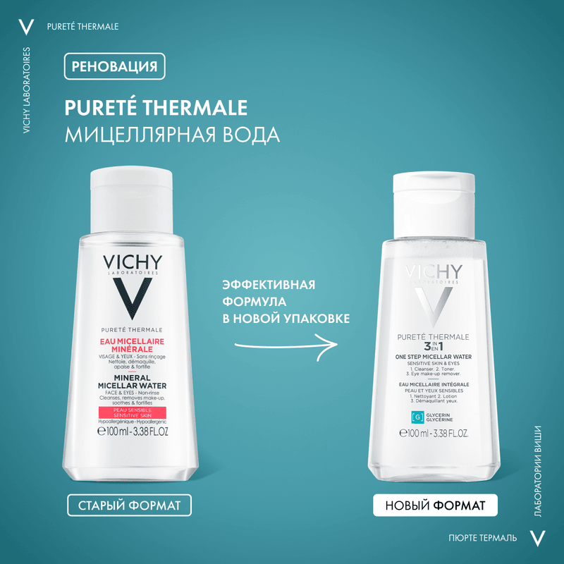 Vichy Purete Thermale Вода мицеллярная с минералами для чувствительной кожи 100 мл