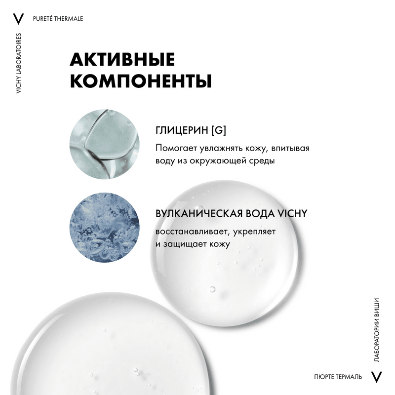 Vichy Purete Thermale Вода мицеллярная с минералами для чувствительной кожи 100 мл