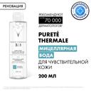 Vichy ПюртеТермаль Вода мицеллярная д/чувствительной кожи с минералами 200 мл