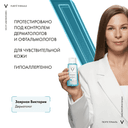 Vichy Purete Thermale Средство для снятия макияжа с глаз успокаивающее 100 мл