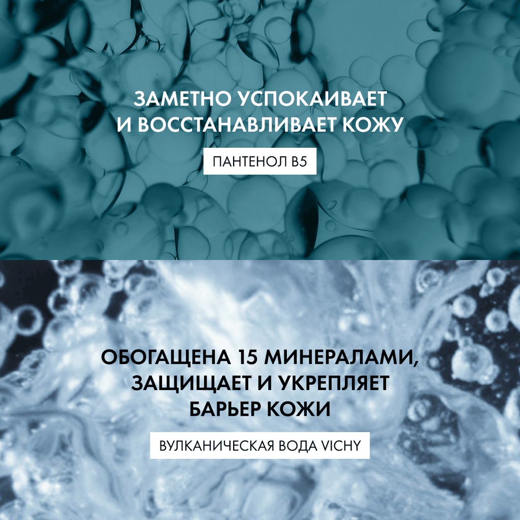 Vichy Purete Thermale Средство для снятия макияжа с глаз успокаивающее 100 мл