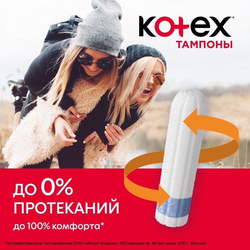 Kotex Тампоны гигиенические Мини 8 шт