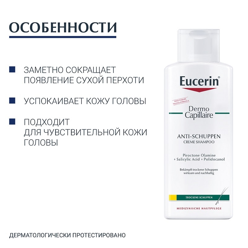 Eucerin DermoCapillaire Шампунь-крем против перхоти 250 мл