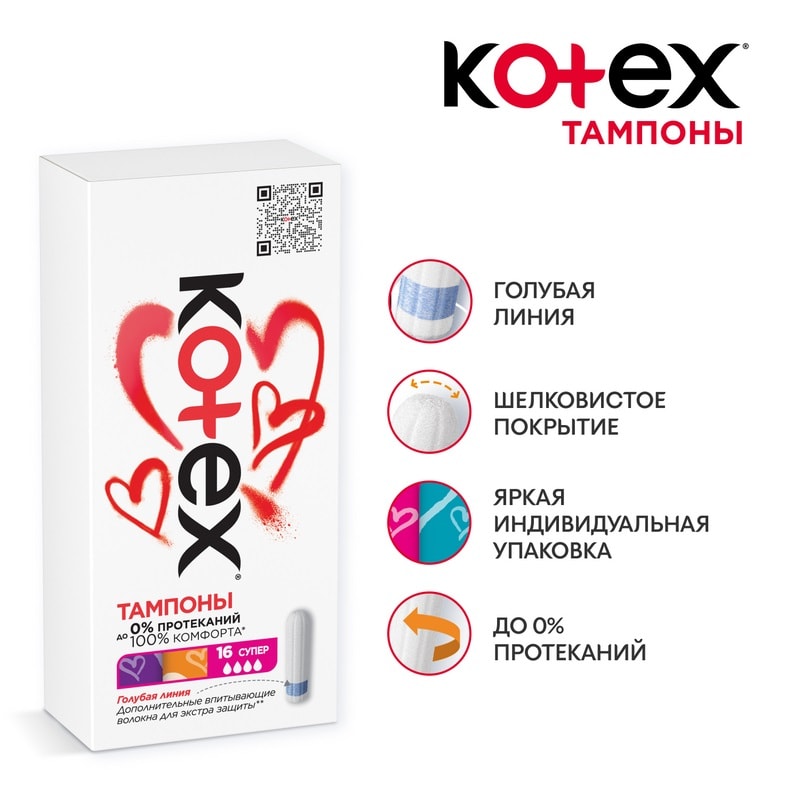 Kotex Тампоны гигиенические Нормал 8 шт