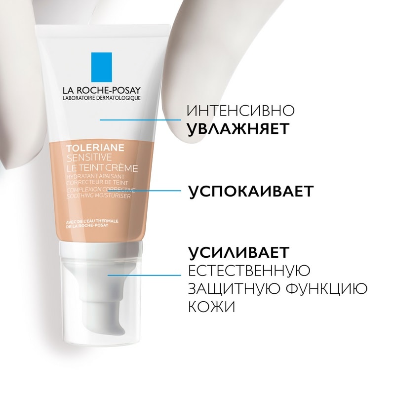 La Roche-Posay Toleriane Sensitive Крем тонирующий для чувствительной кожи Светлый оттенок 50 мл
