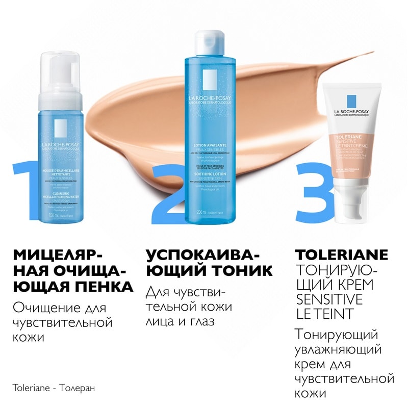 La Roche-Posay Toleriane Sensitive Крем тонирующий для чувствительной кожи Светлый оттенок 50 мл