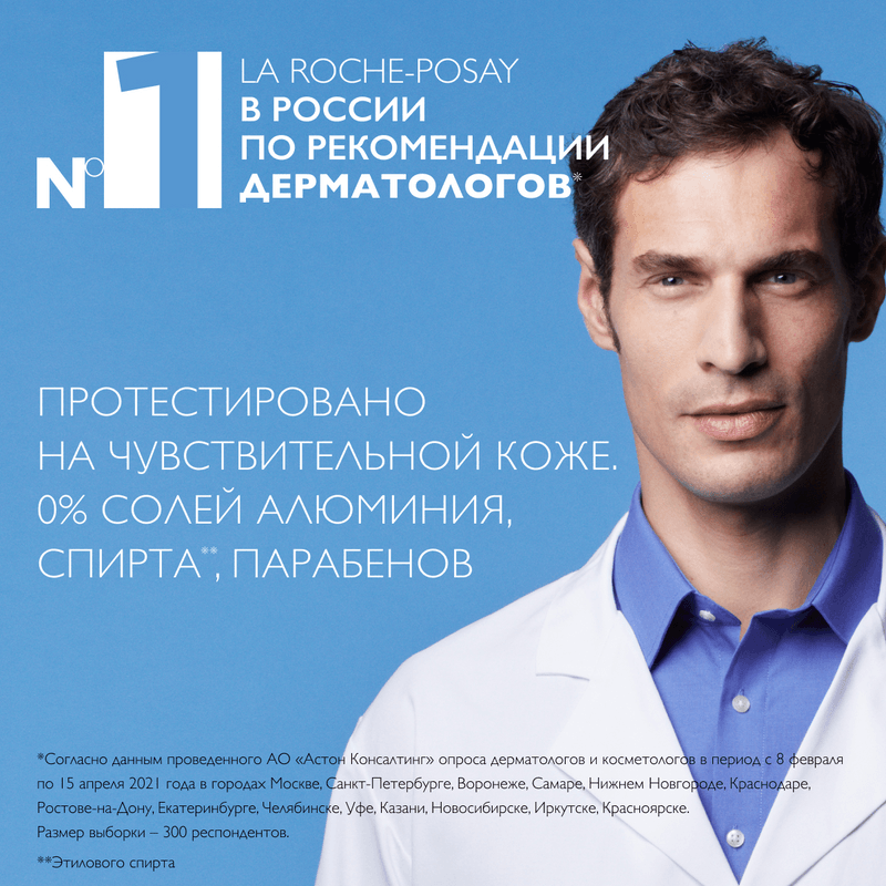 La Roche-Posay Дезодорант-аэрозоль физиологический 48 часов 150 мл 2 шт скидка 50% на второй продукт