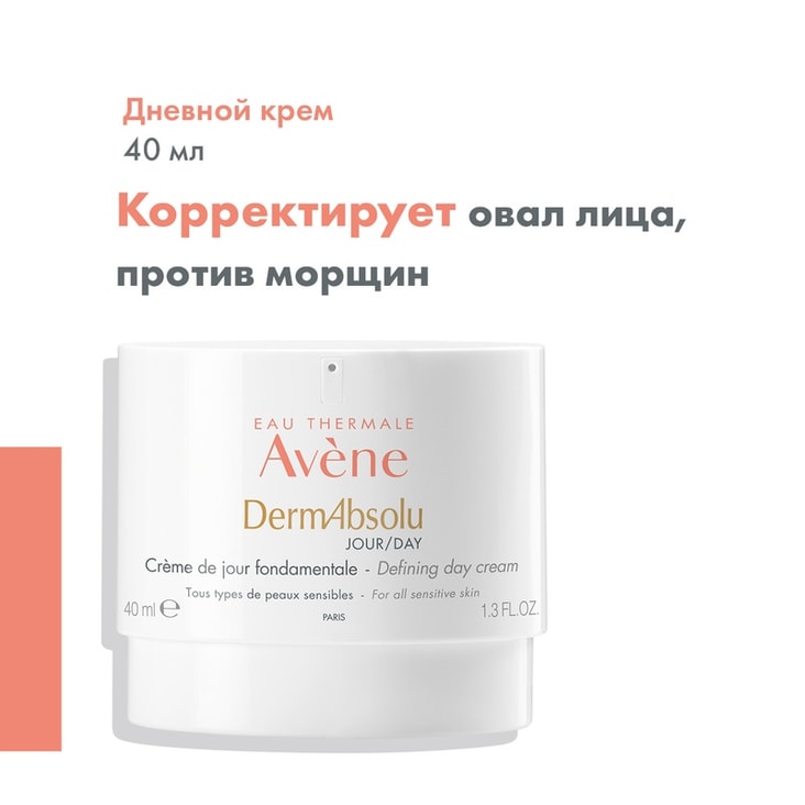 Avene DermAbsolu Крем дневной 40 мл