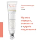 Avene DermAbsolu Уход обновляющий для контура глаз 15 мл