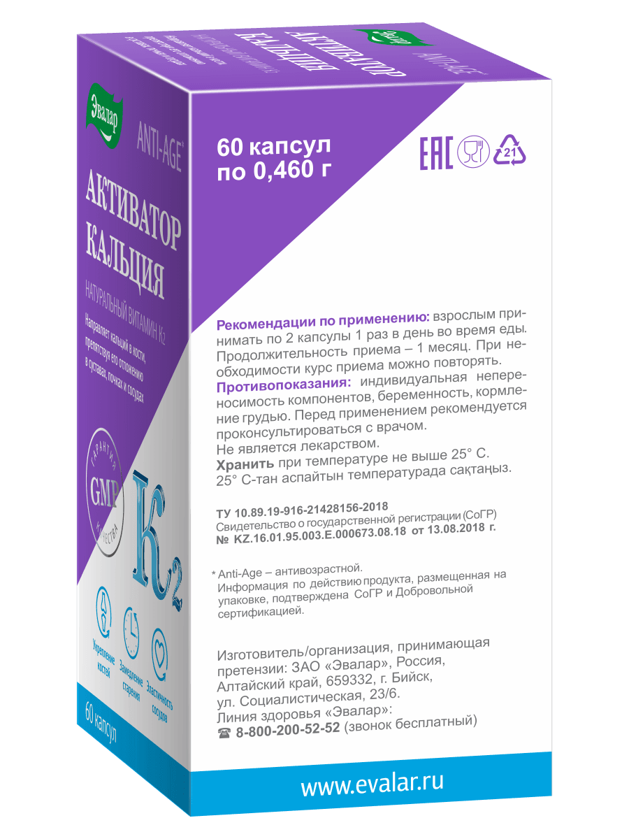 Anti-Age Активатор Кальция капсулы 60 шт