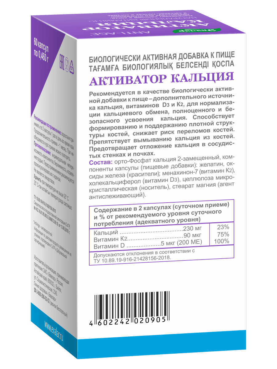 Anti-Age Активатор Кальция капсулы 60 шт