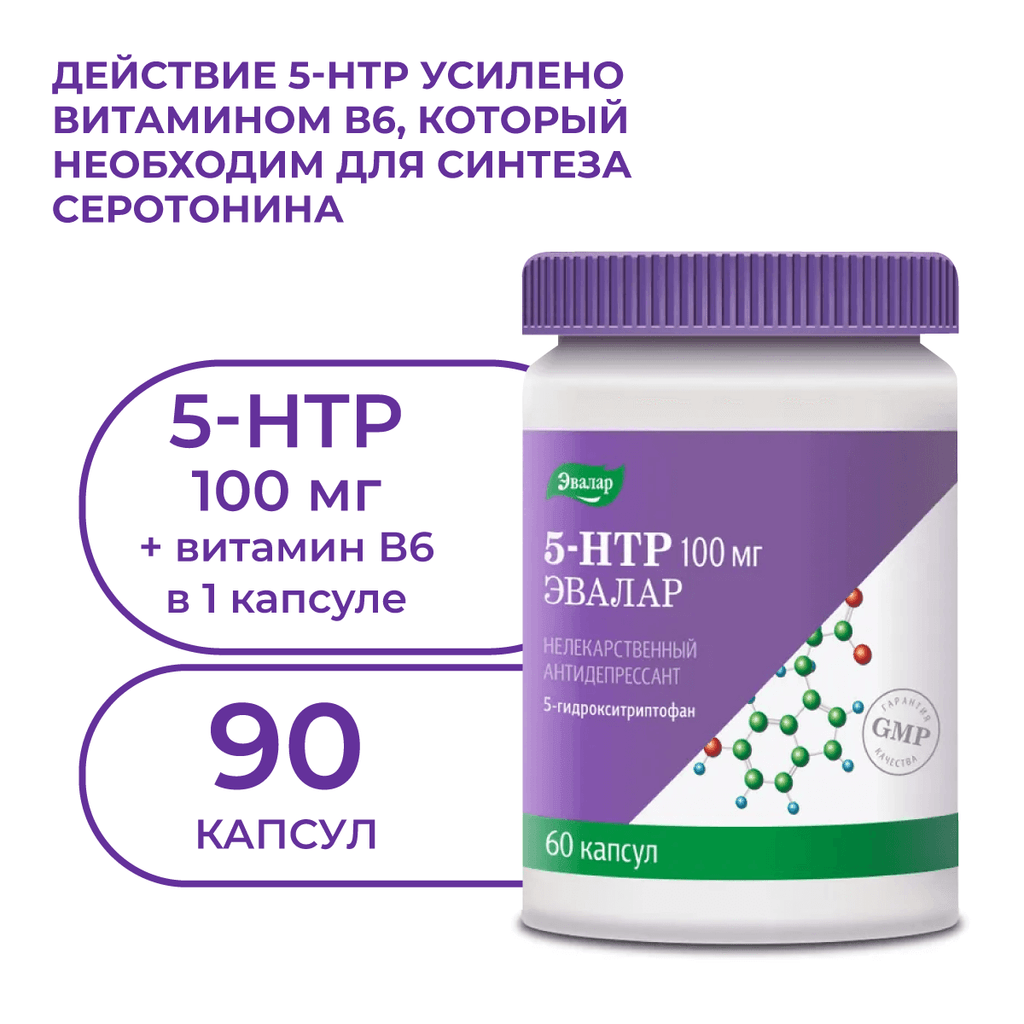 Anti-Age 5-HTP 100 мг Эвалар 5-гидрокситриптофан капсулы 60 шт