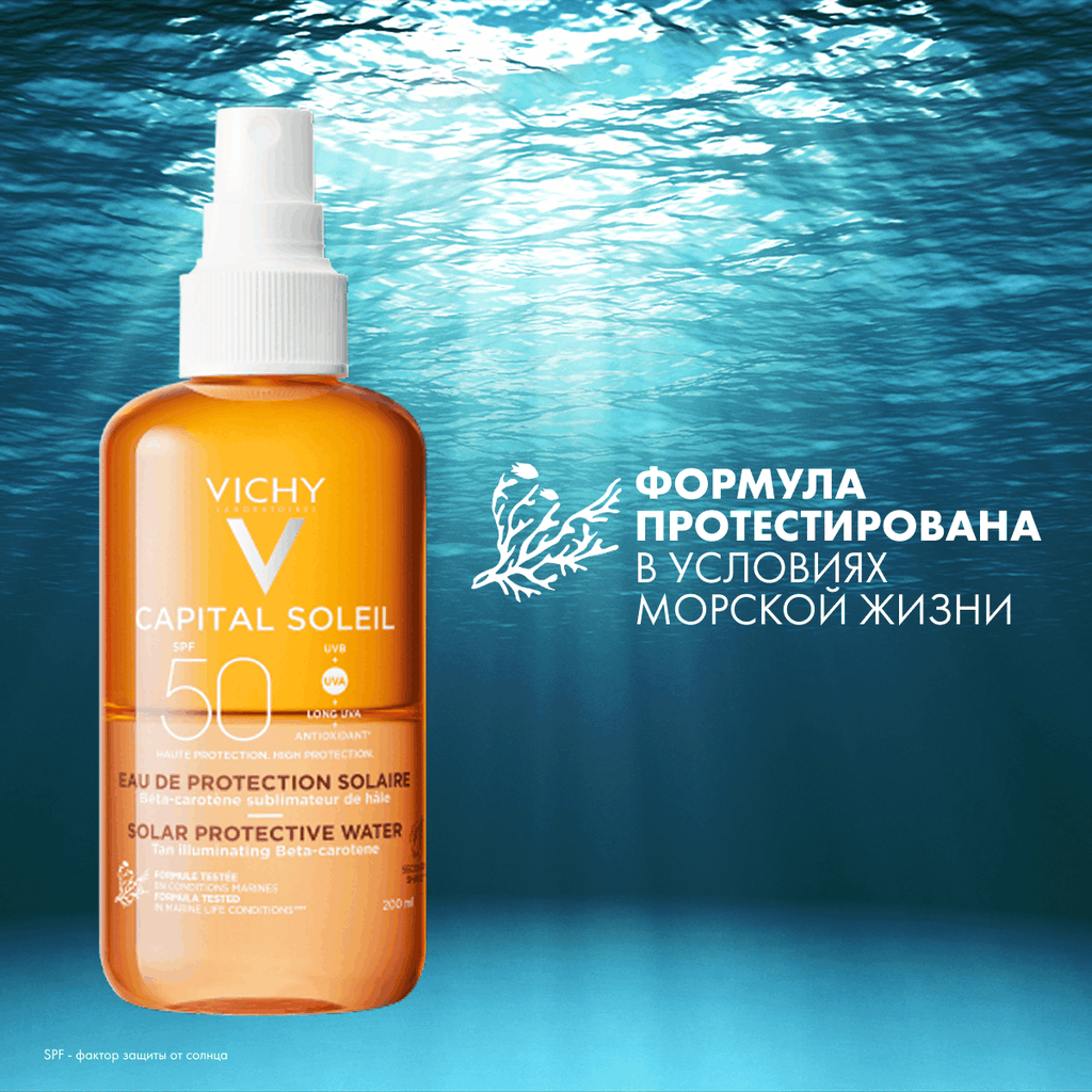 Vichy Capital Soleil Спрей солнцезащитный двухфазный активатор загара SPF 50 200 мл
