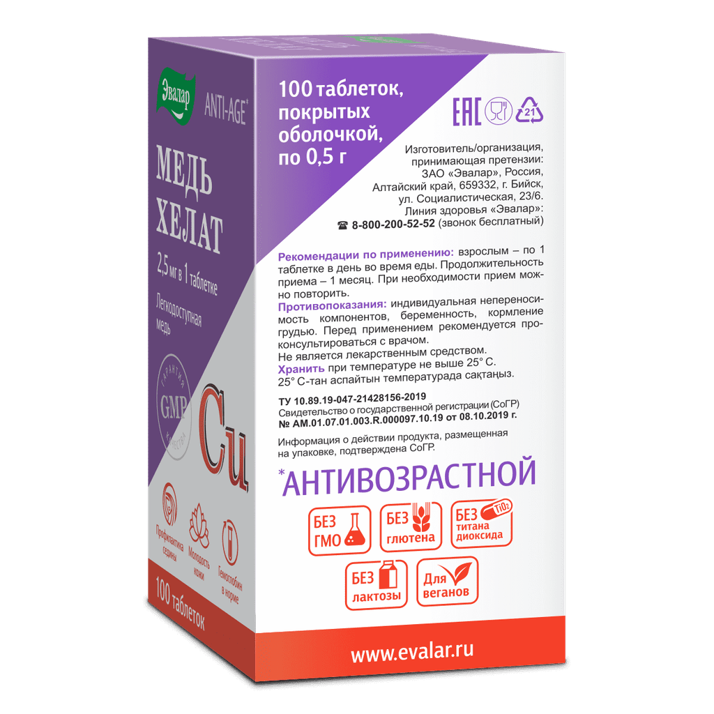 Anti-Age Медь Хелат Эвалар таблетки 100 шт