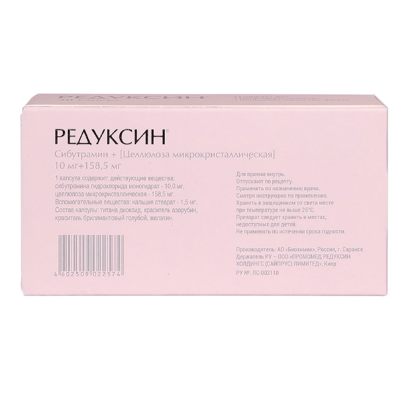 Редуксин 10 мг+158,5 мг капсулы 30 шт