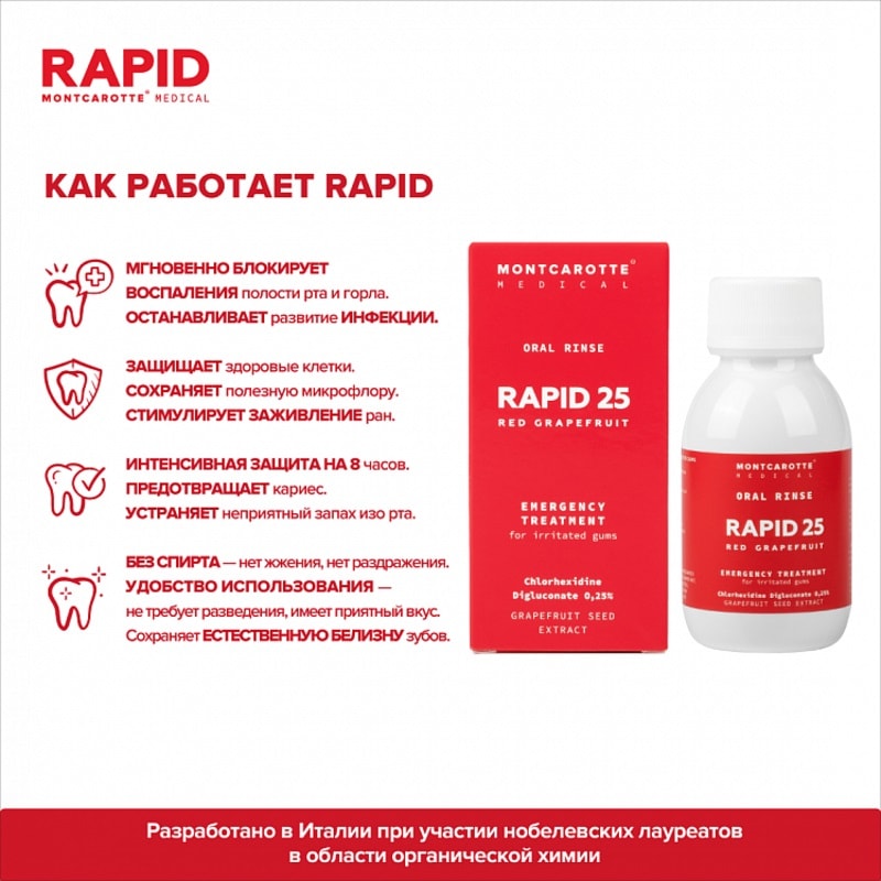Montcarotte Rapid 25 Ополаскиватель для полости рта Красный грейпфрут 100 мл