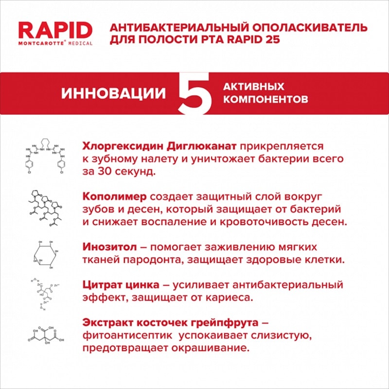 Montcarotte Rapid 25 Ополаскиватель для полости рта Красный грейпфрут 100 мл