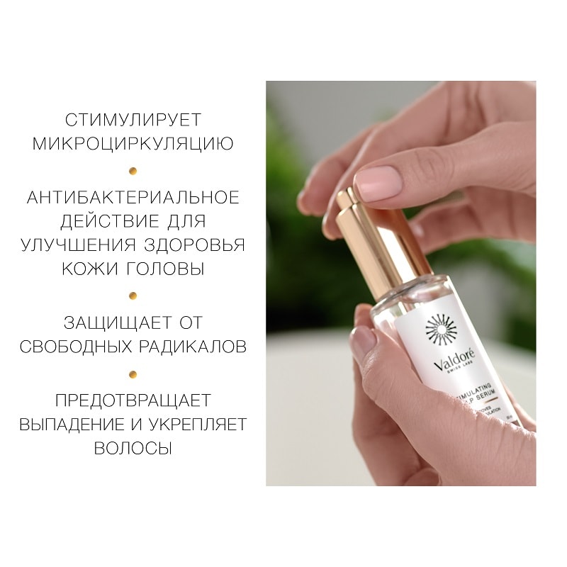 Valdore Сыворотка для кожи головы стимулирующая фл.30 мл