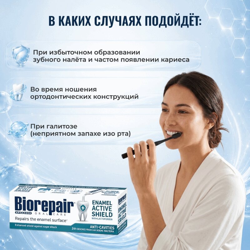 Biorepair Зубная паста для проактивной защиты 75 мл