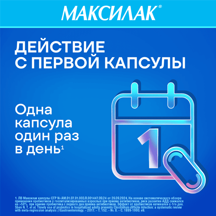 Максилак капсулы 10 шт