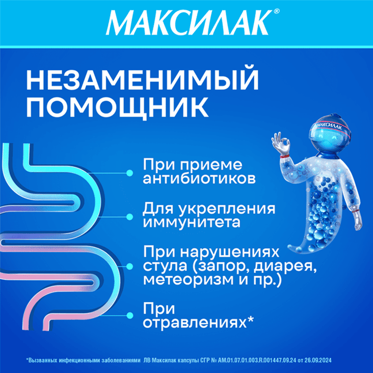 Максилак капсулы 10 шт